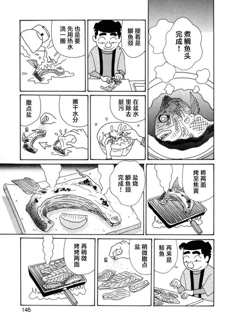 🍴酒之仄径 第522话 第3页