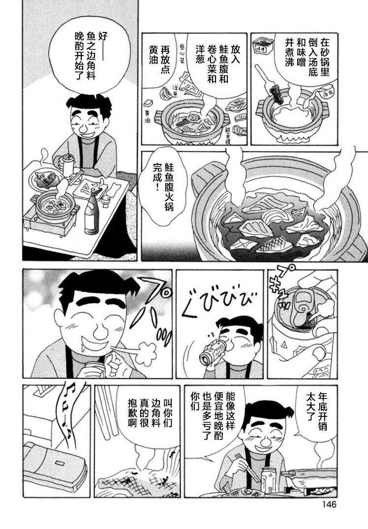 🍴酒之仄径 第522话 第4页