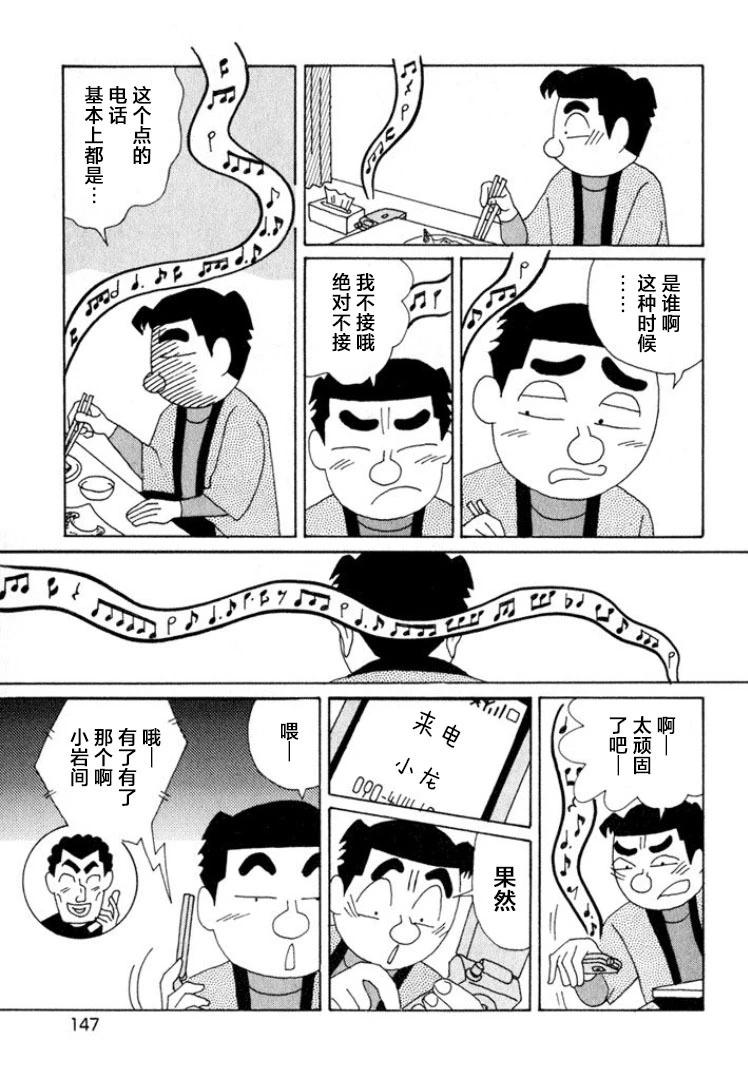 🍴酒之仄径 第522话 第5页