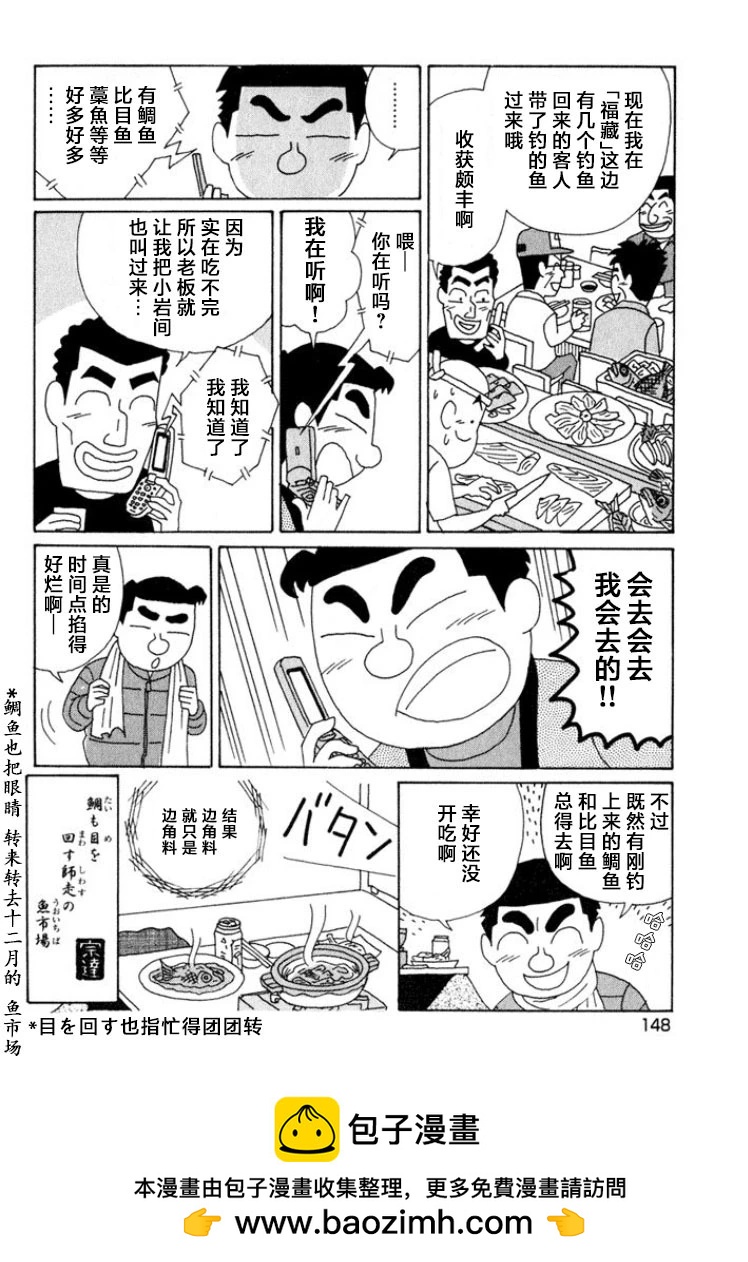 🍴酒之仄径 第522话 第6页