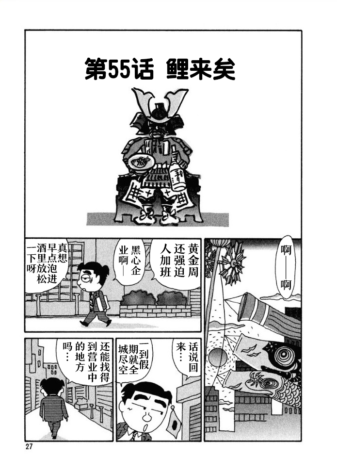 🍴酒之仄径 55话 第1页