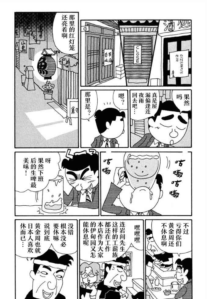 🍴酒之仄径 55话 第2页