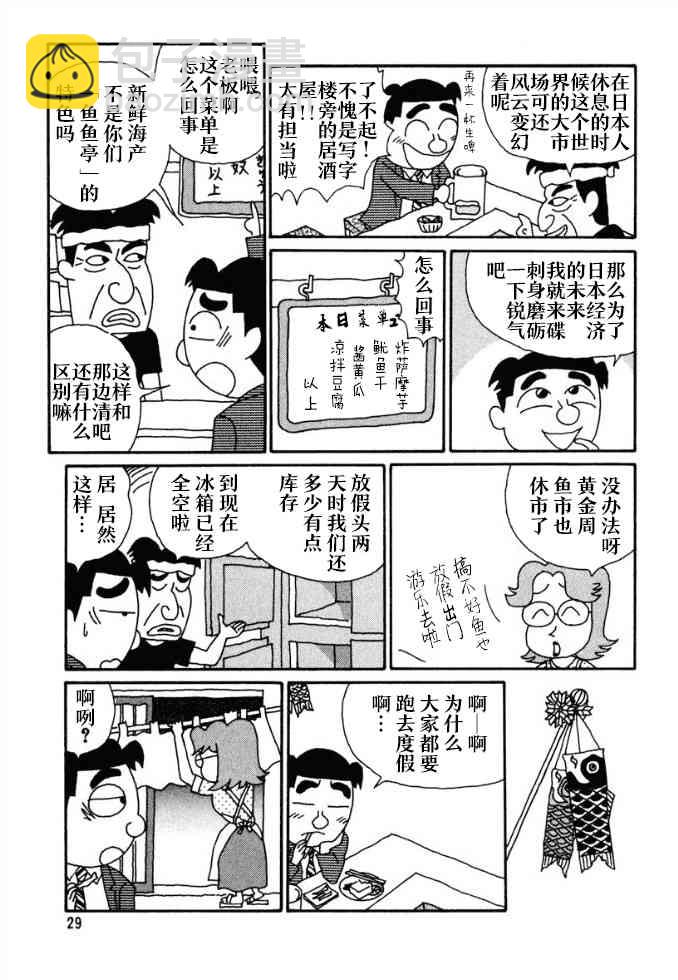 🍴酒之仄径 55话 第3页
