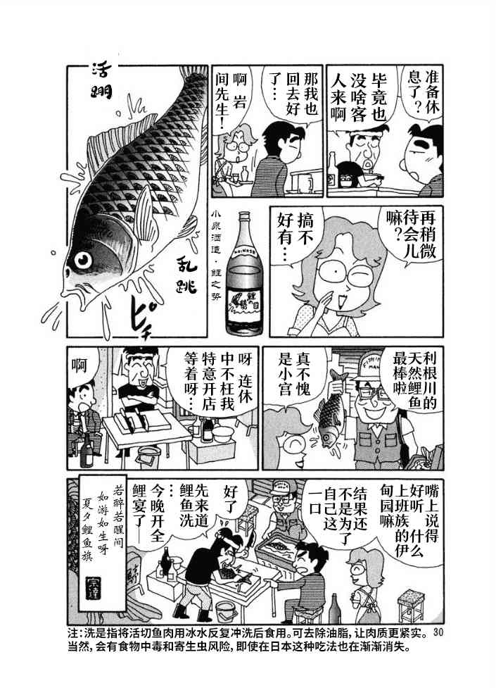 🍴酒之仄径 55话 第4页