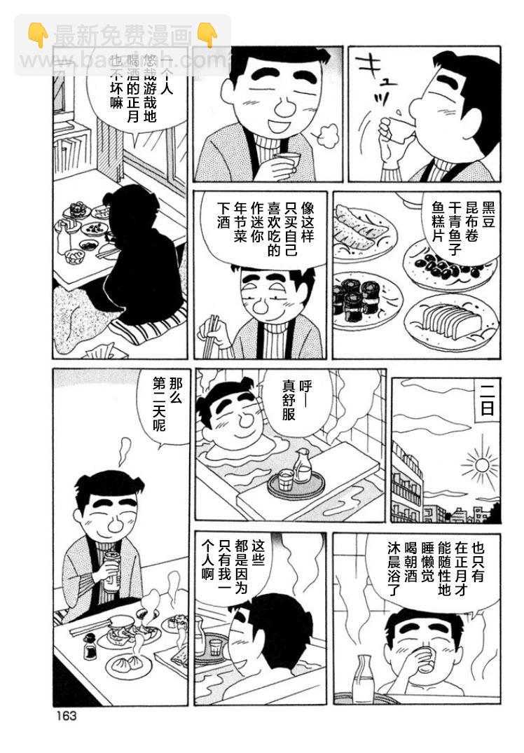 🍴酒之仄径 第524话 第3页