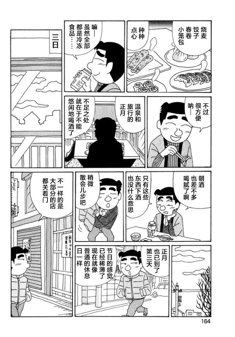 🍴酒之仄径 第524话 第4页