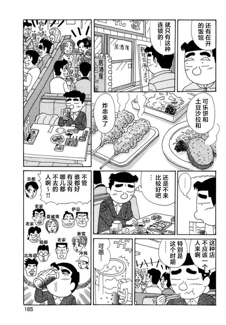 🍴酒之仄径 第524话 第5页