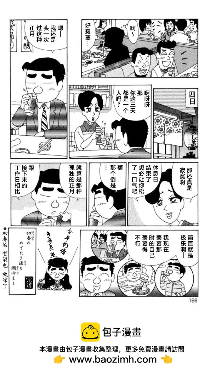 🍴酒之仄径 第524话 第6页