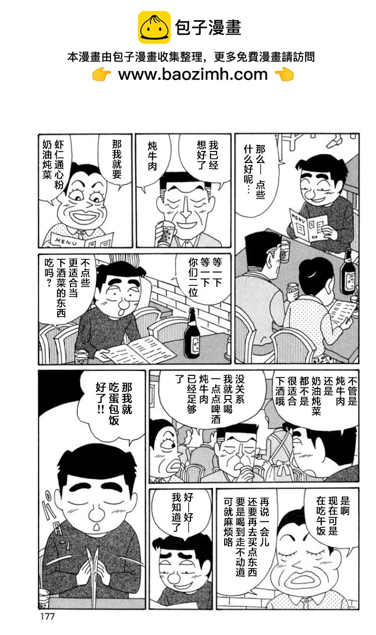 🍴酒之仄径 第526话 第2页