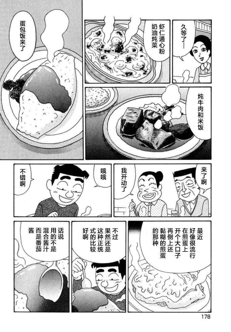 🍴酒之仄径 第526话 第3页