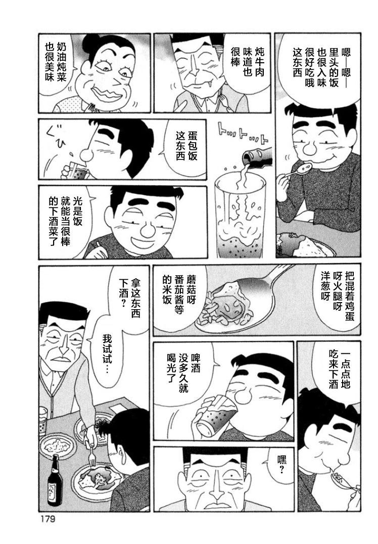 🍴酒之仄径 第526话 第4页