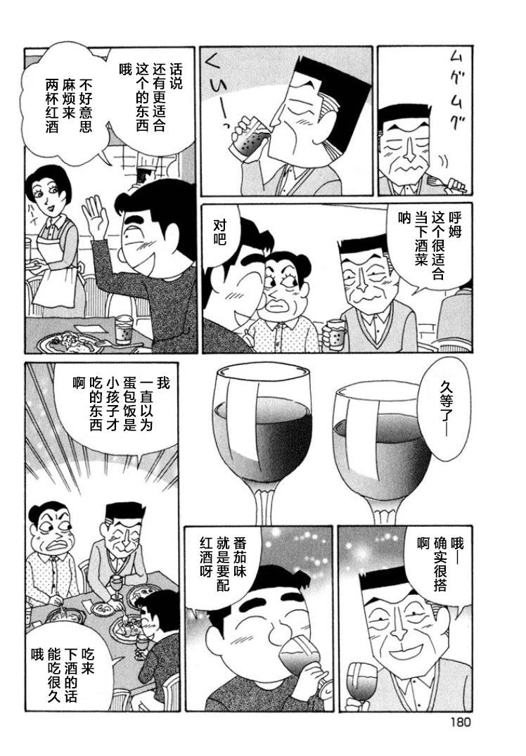🍴酒之仄径 第526话 第5页