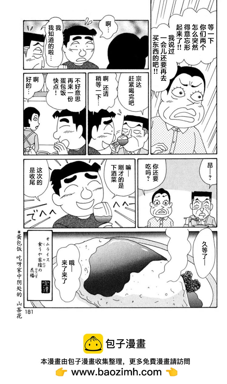 🍴酒之仄径 第526话 第6页