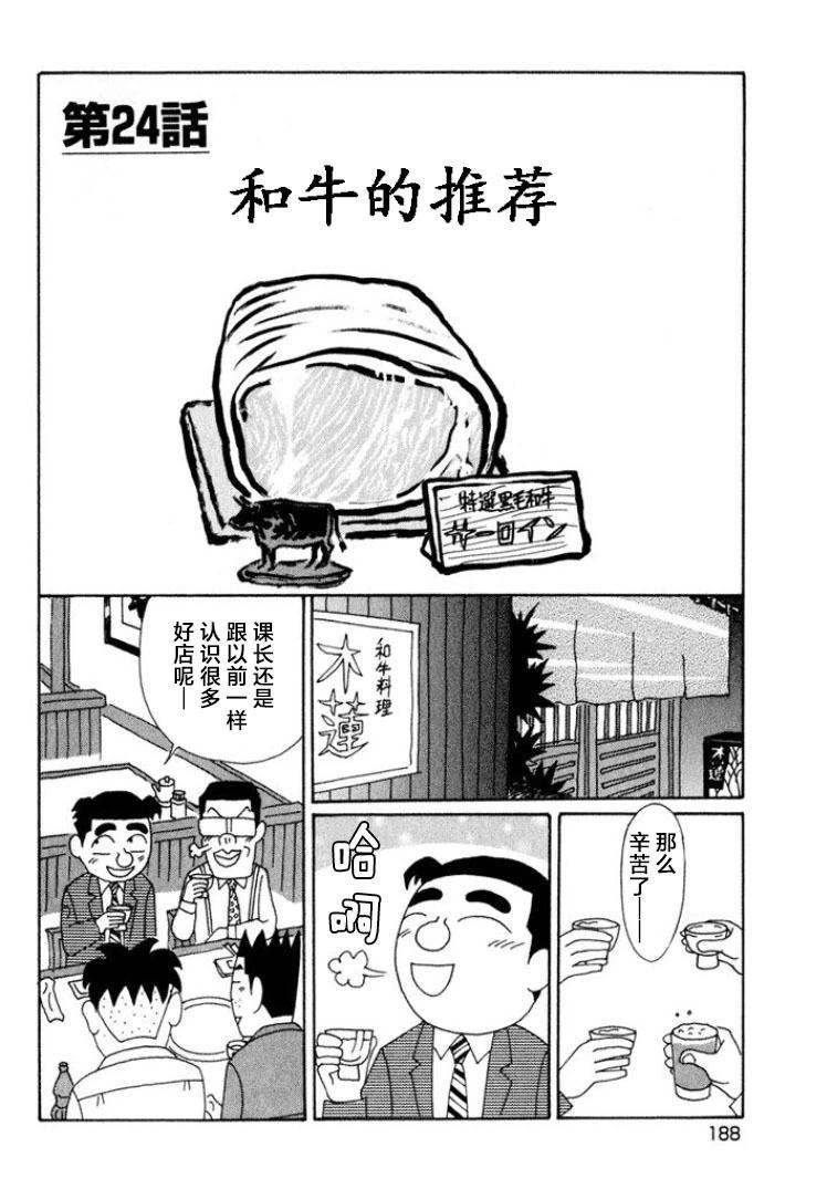 🍴酒之仄径 第528话 第1页