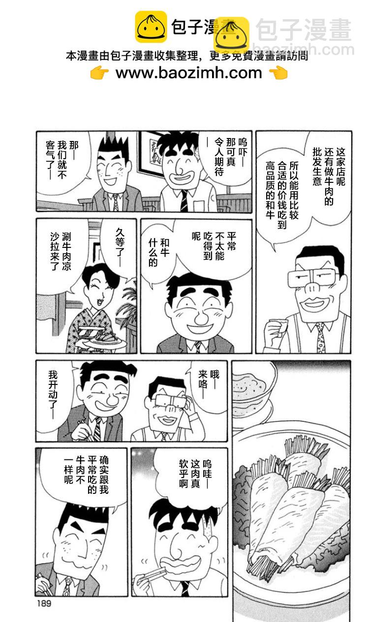 🍴酒之仄径 第528话 第2页