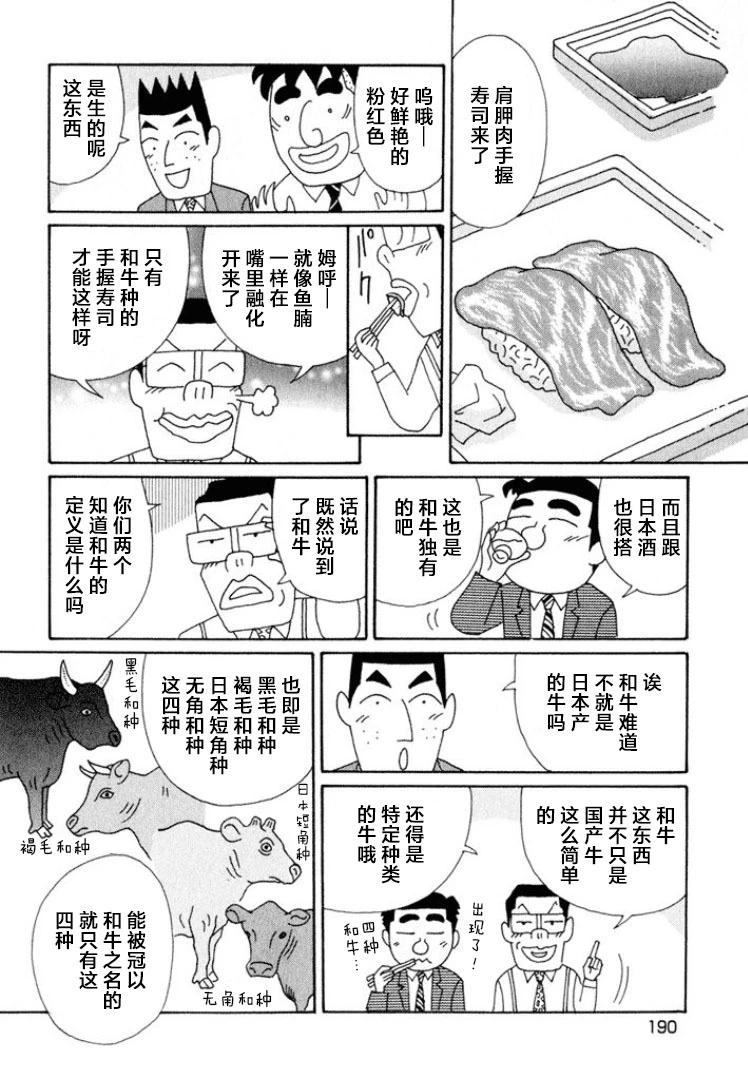 🍴酒之仄径 第528话 第3页