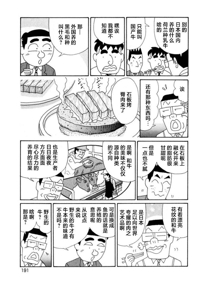 🍴酒之仄径 第528话 第4页