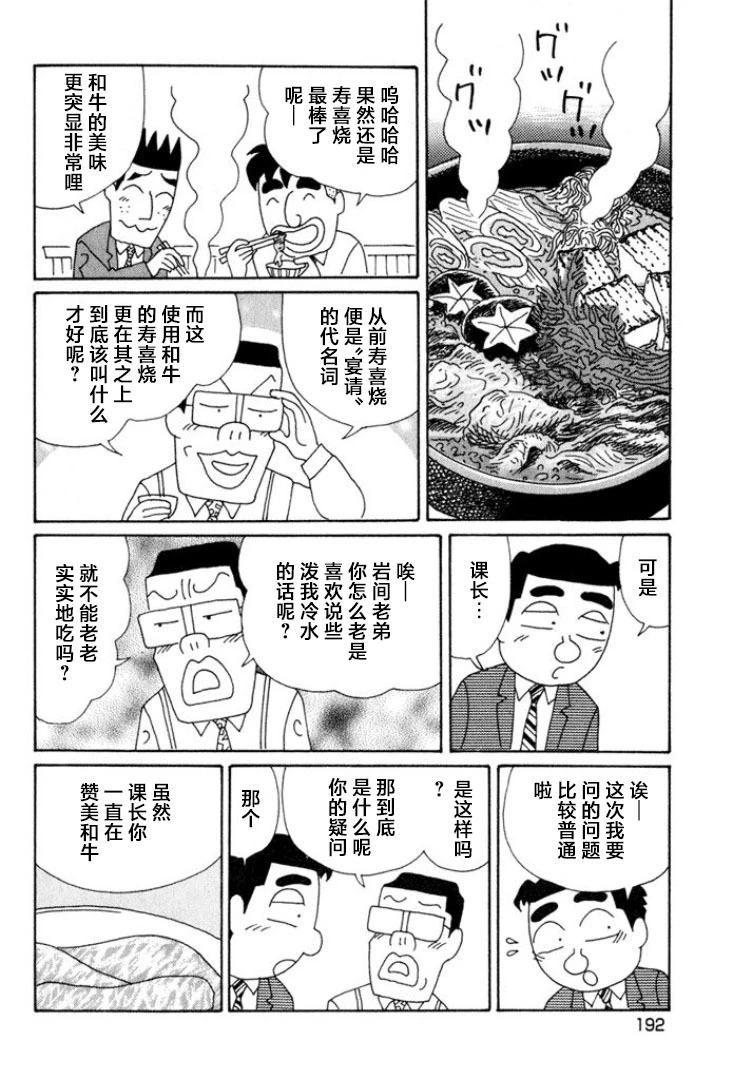 🍴酒之仄径 第528话 第5页