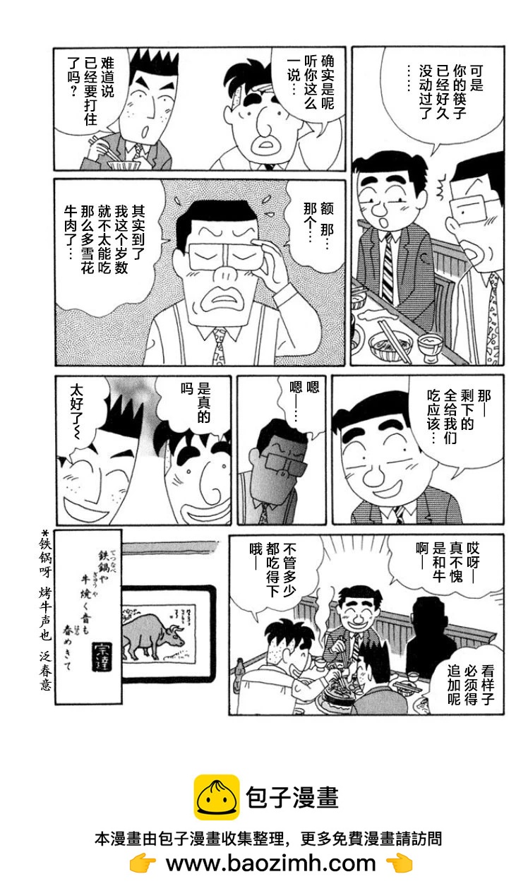 🍴酒之仄径 第528话 第6页