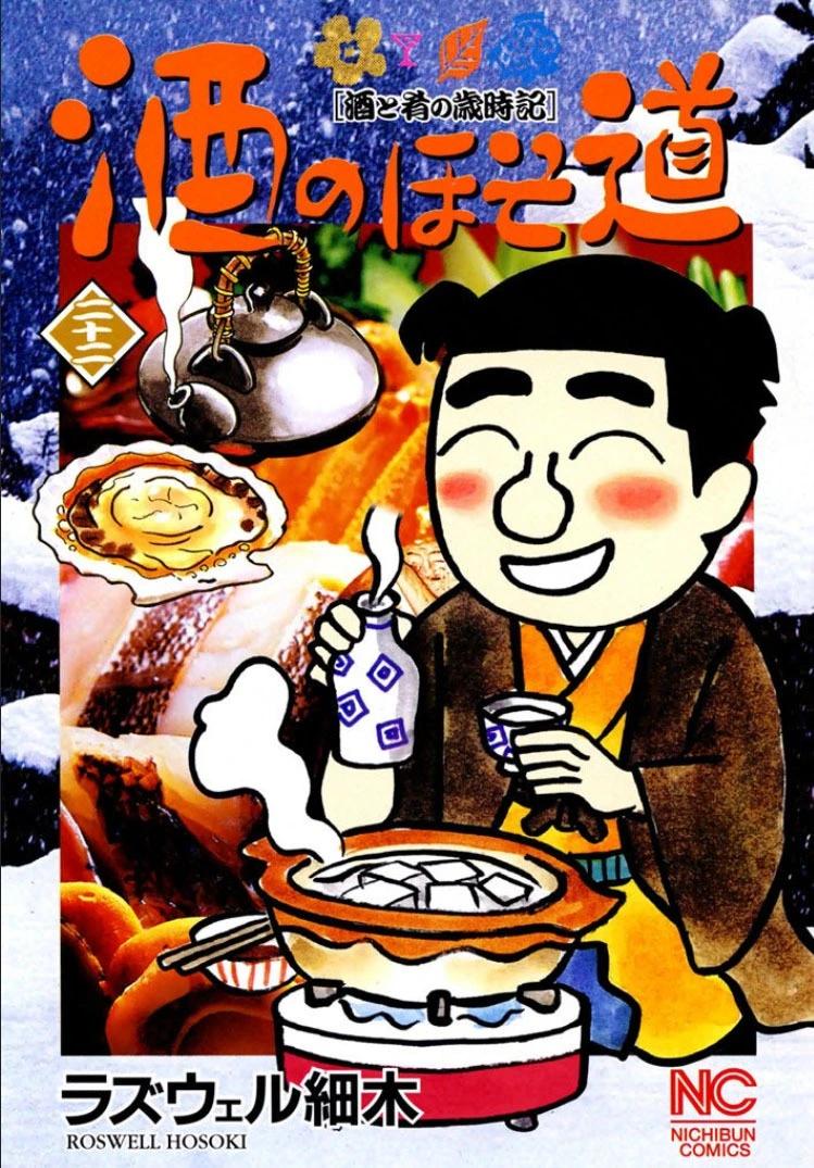 🍴酒之仄径 第530话 第1页