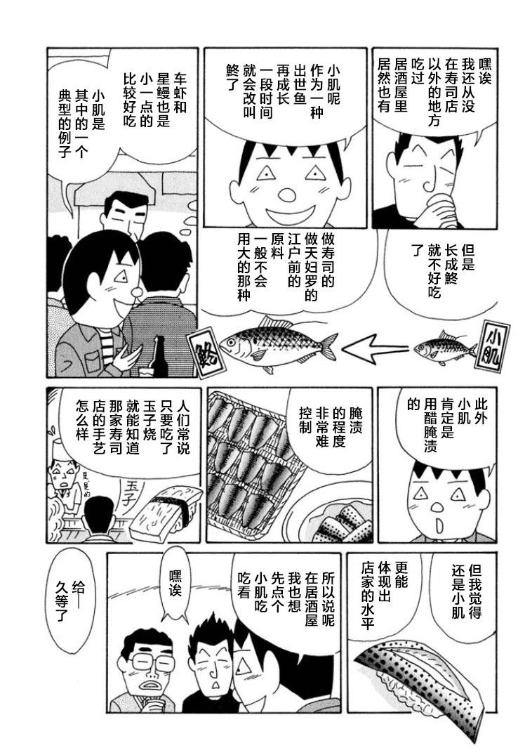 🍴酒之仄径 第530话 第10页