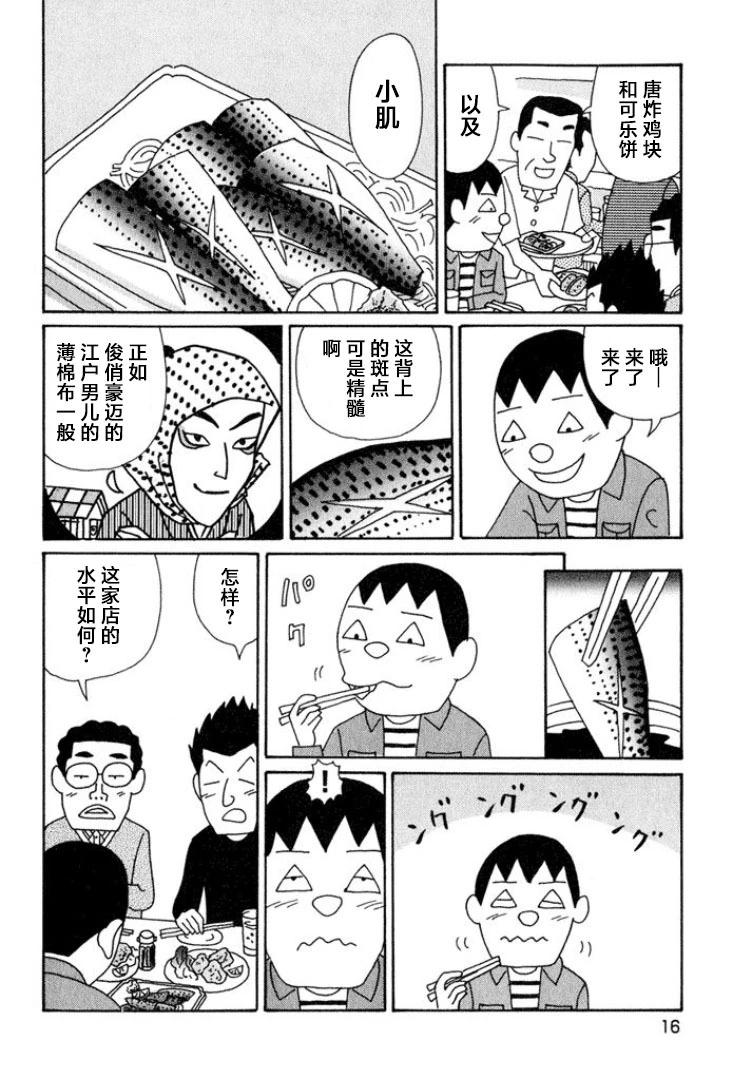 🍴酒之仄径 第530话 第11页