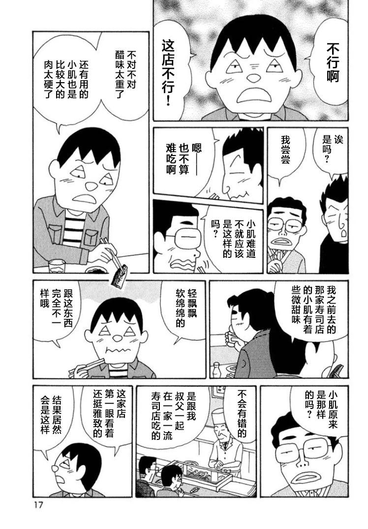 🍴酒之仄径 第530话 第12页