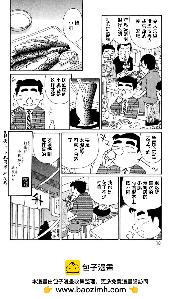 🍴酒之仄径 第530话 第13页