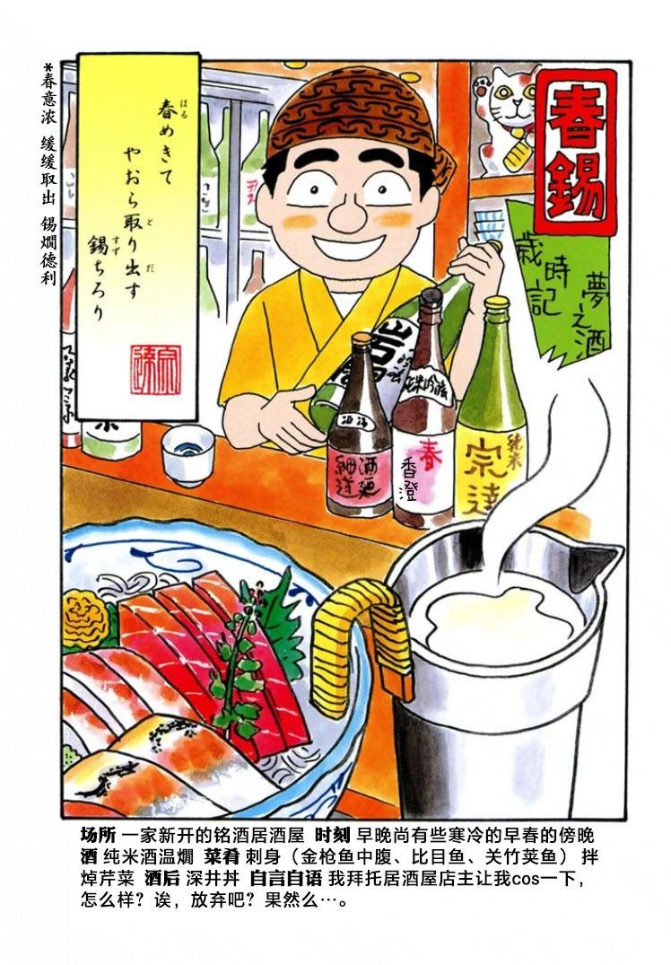 🍴酒之仄径 第530话 第3页