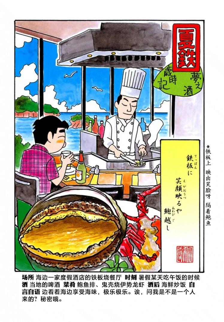 🍴酒之仄径 第530话 第4页