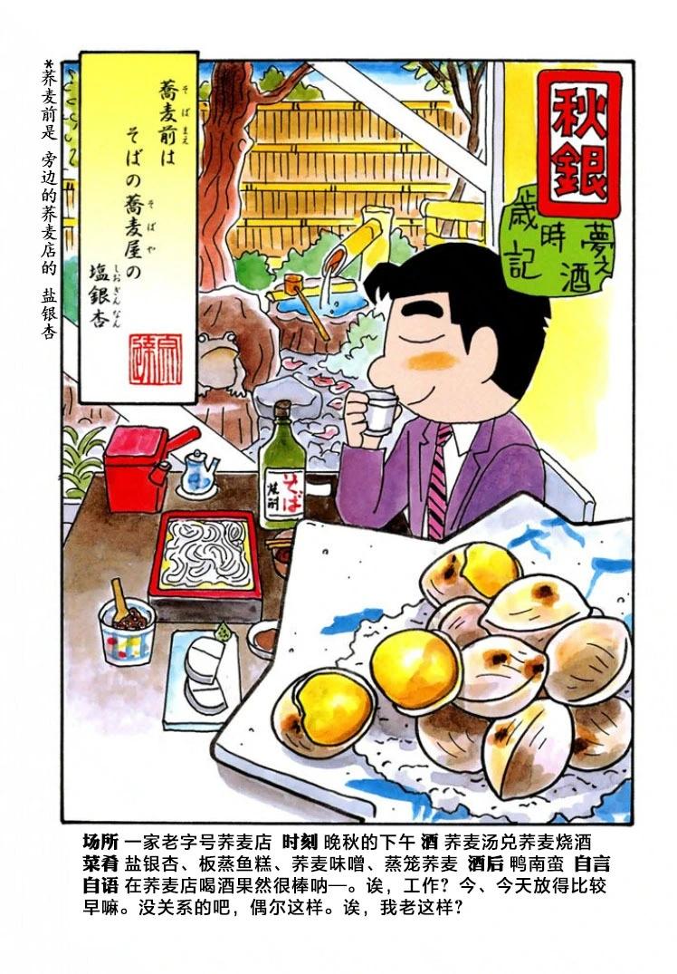 🍴酒之仄径 第530话 第5页