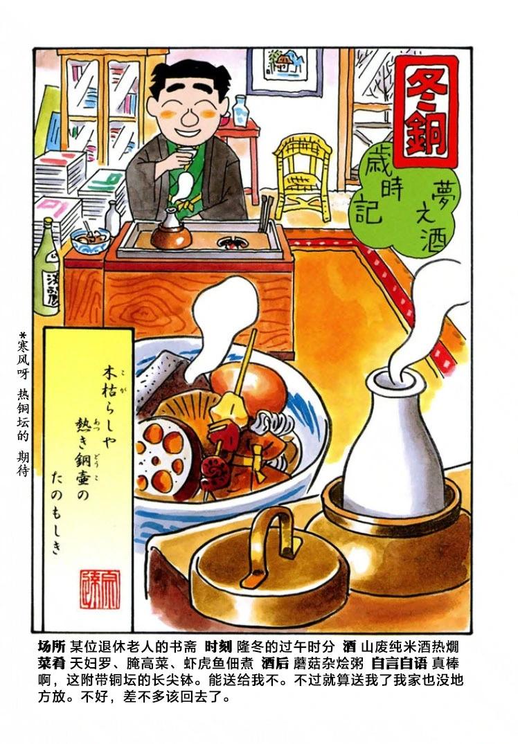 🍴酒之仄径 第530话 第6页