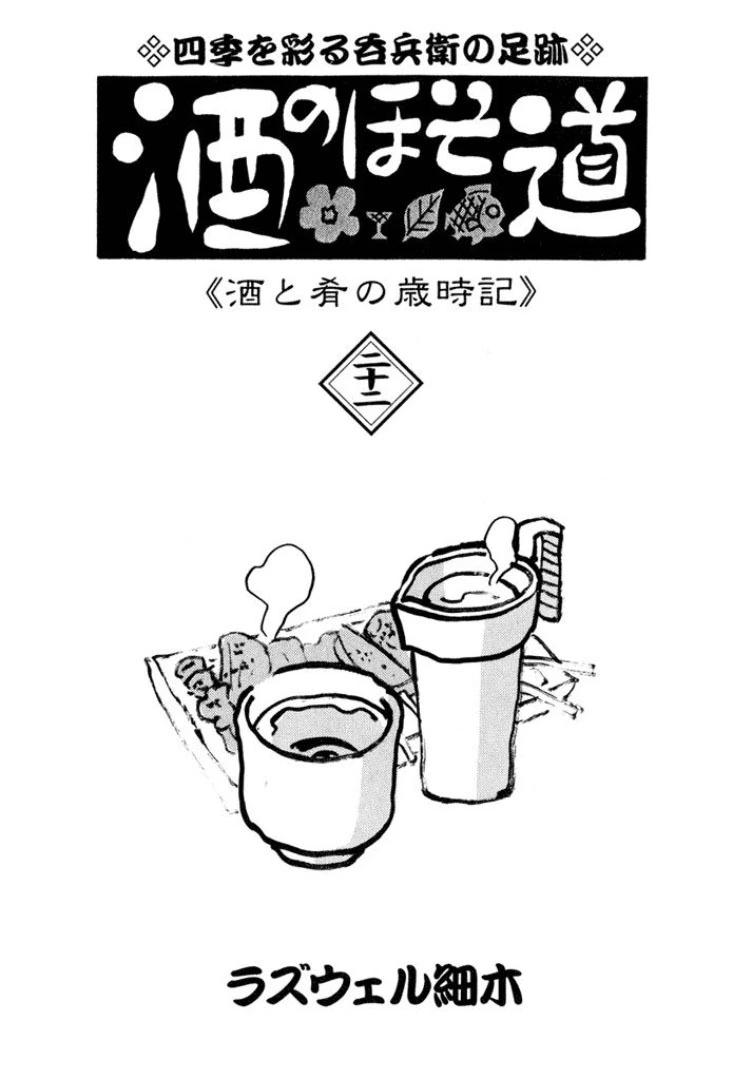 🍴酒之仄径 第530话 第7页