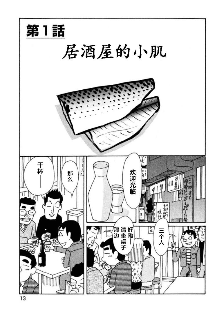 🍴酒之仄径 第530话 第8页