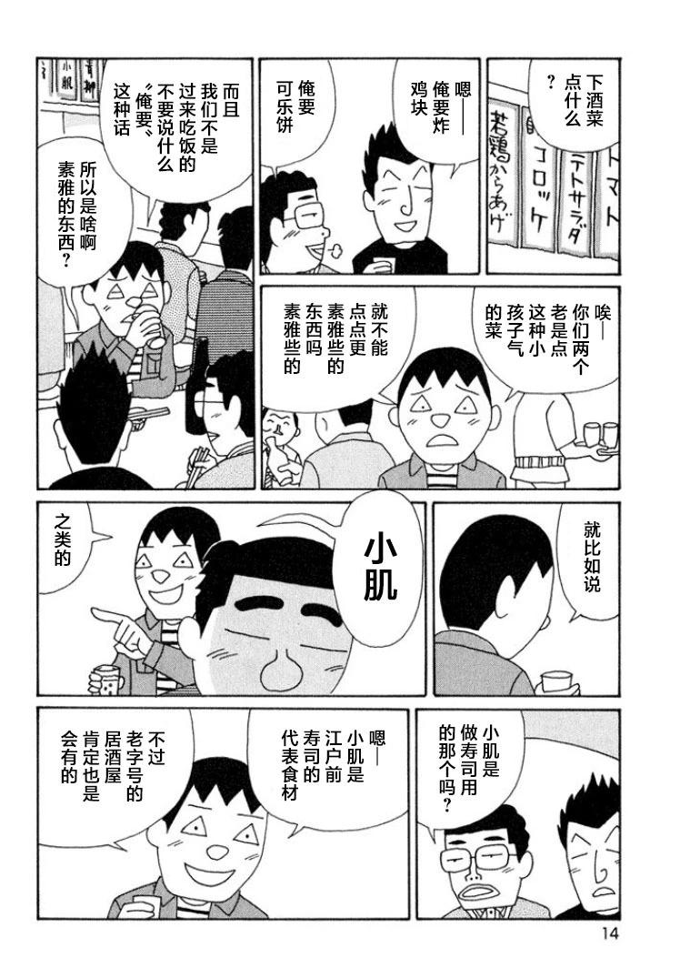 🍴酒之仄径 第530话 第9页