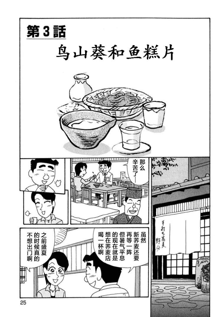 🍴酒之仄径 第532话 第1页