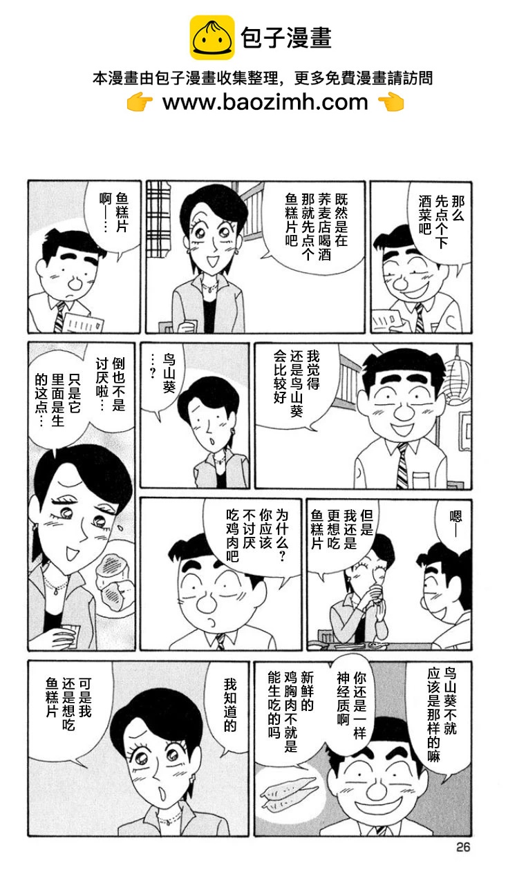 🍴酒之仄径 第532话 第2页