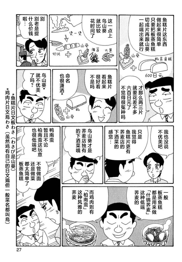 🍴酒之仄径 第532话 第3页