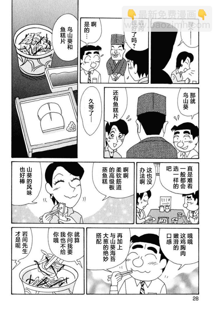 🍴酒之仄径 第532话 第4页