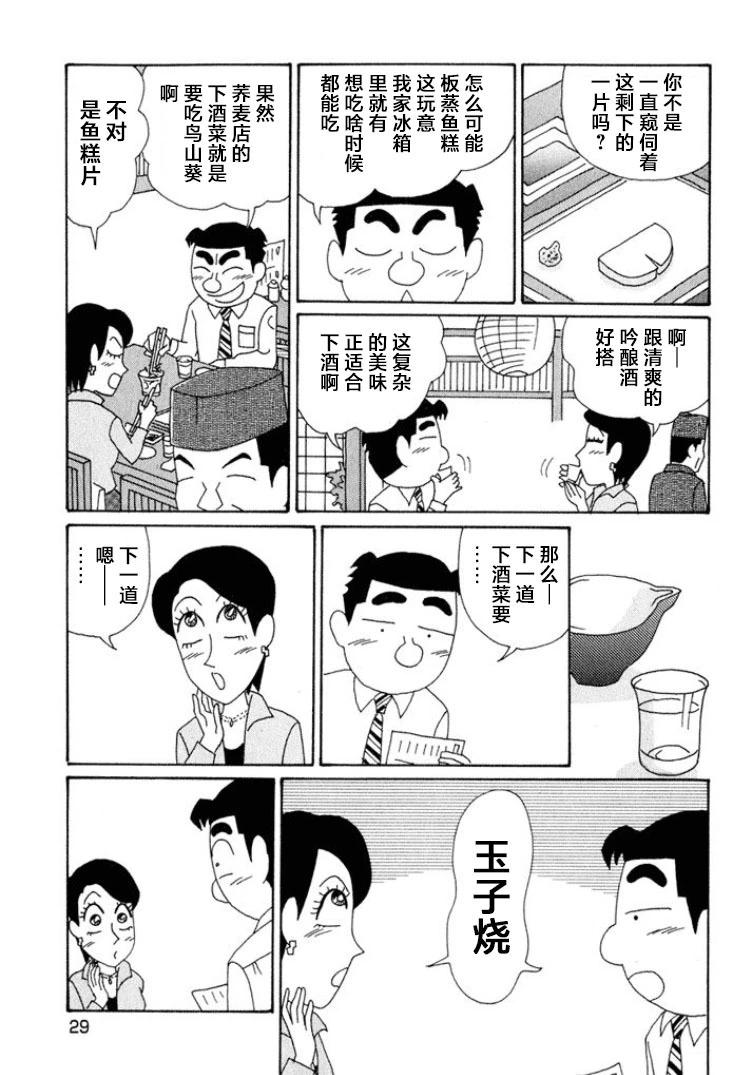 🍴酒之仄径 第532话 第5页