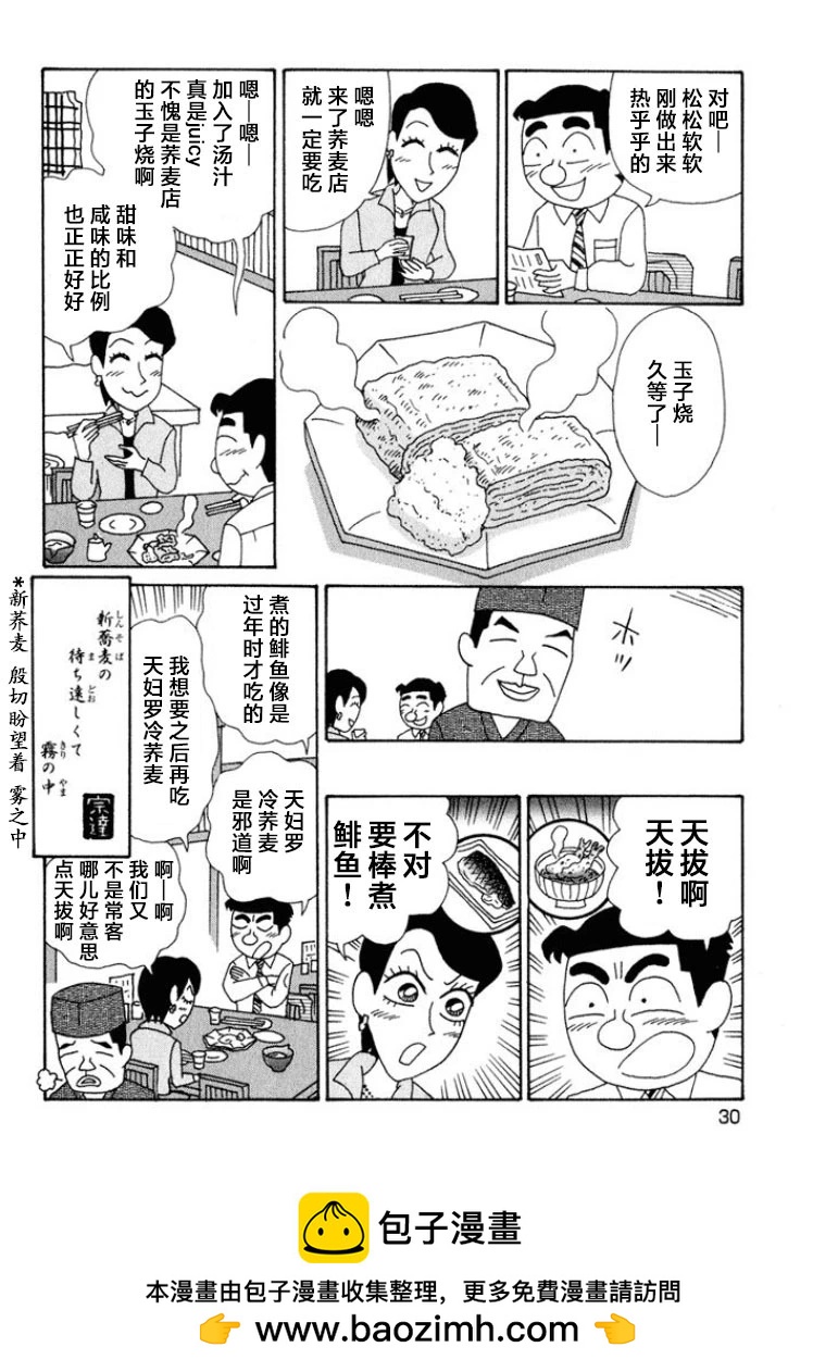🍴酒之仄径 第532话 第6页