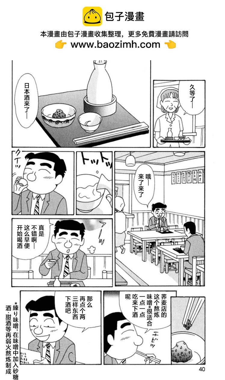 🍴酒之仄径 534话 第2页