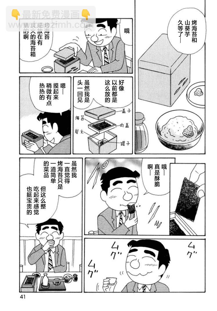 🍴酒之仄径 534话 第3页