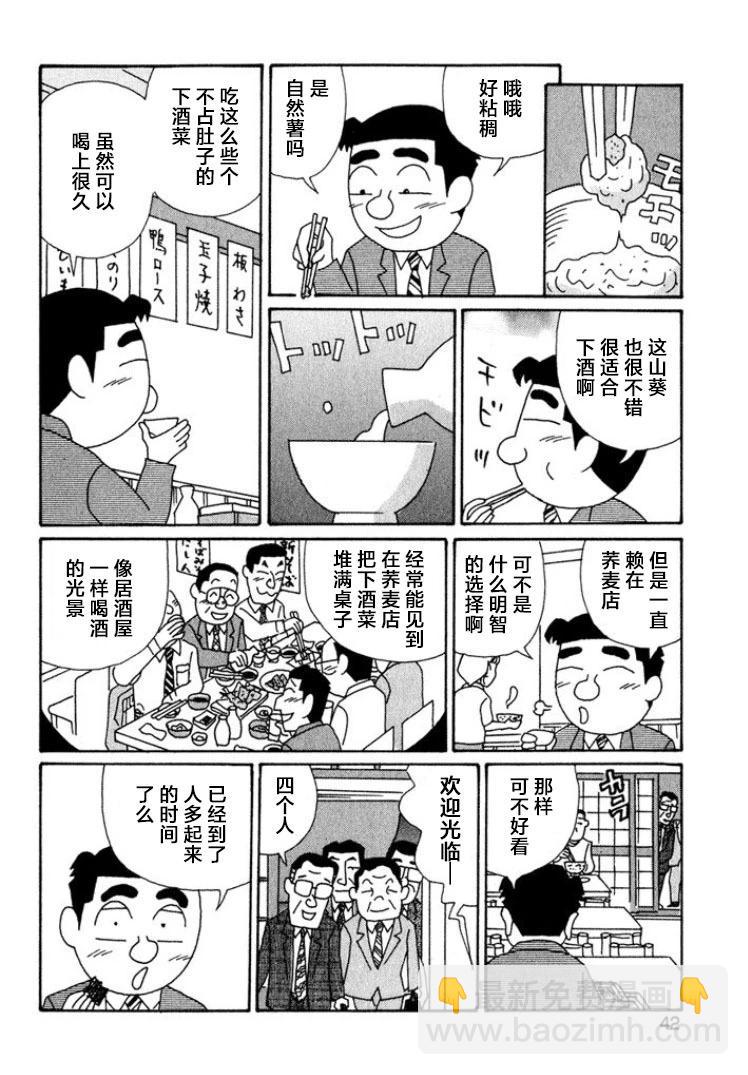 🍴酒之仄径 534话 第4页