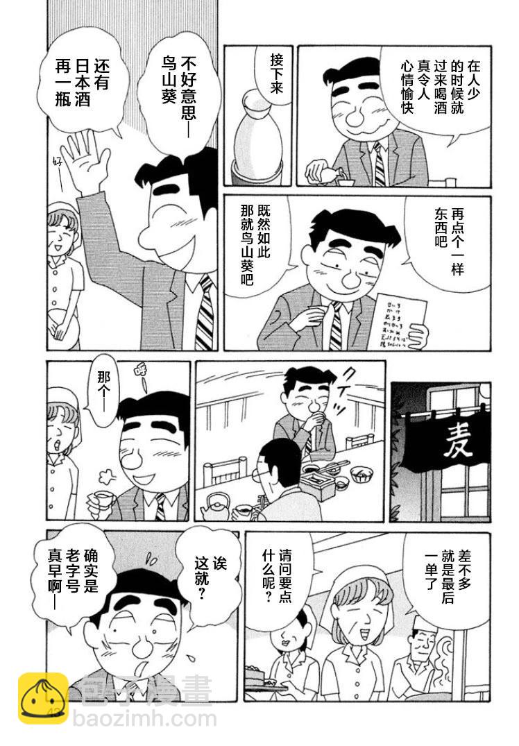 🍴酒之仄径 534话 第5页