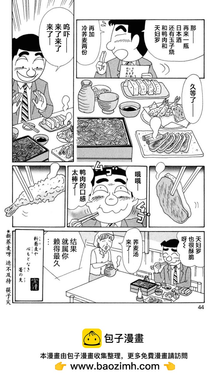 🍴酒之仄径 534话 第6页