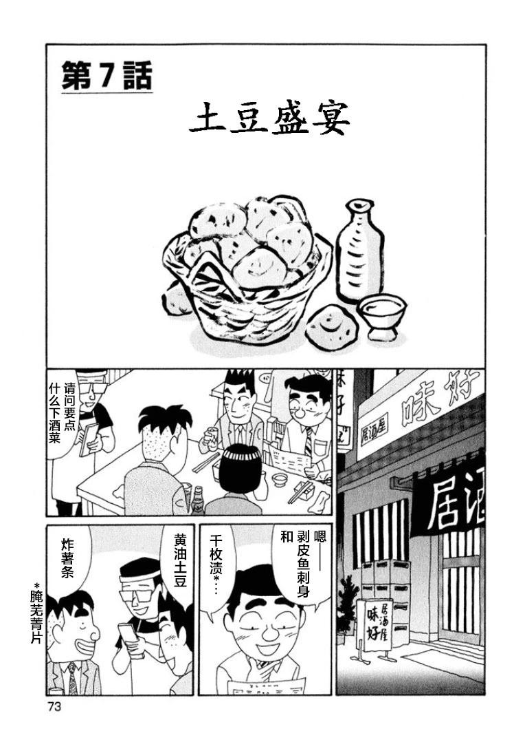 🍴酒之仄径 第536话 第1页