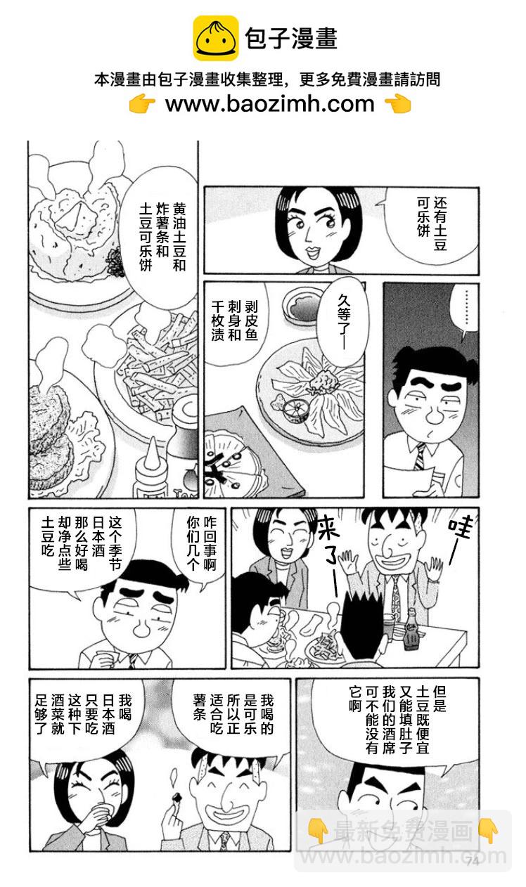 🍴酒之仄径 第536话 第2页