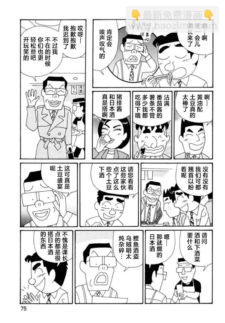 🍴酒之仄径 第536话 第3页