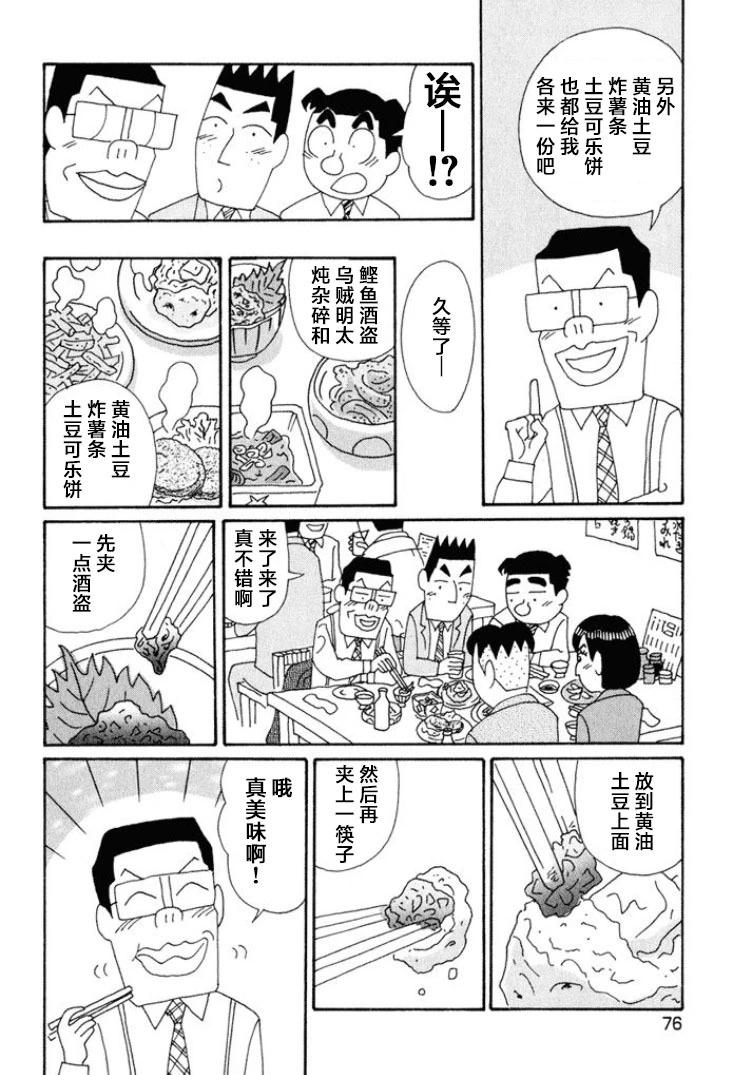 🍴酒之仄径 第536话 第4页